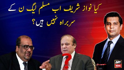 Kia Nawaz Sharif Ab PML N ke Quaid Nhi ?