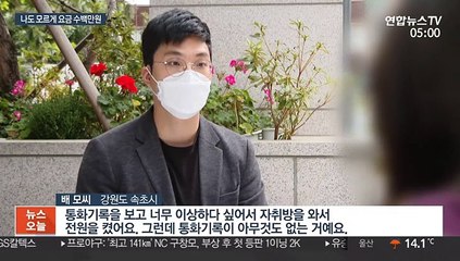 쓰지도 않은 260만원 요금폭탄…알뜰폰 이용자 당혹