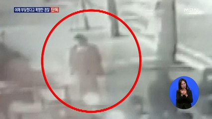 [단독] 어깨 부딪치자 시민 때리고 도주…잡고 보니 경찰관