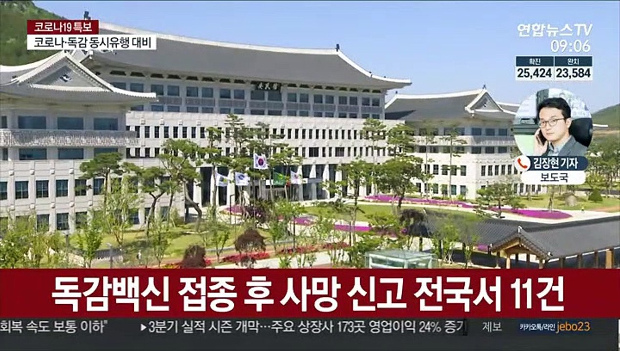 대전·안동서도 숨져…독감백신 접종 사망신고 11건