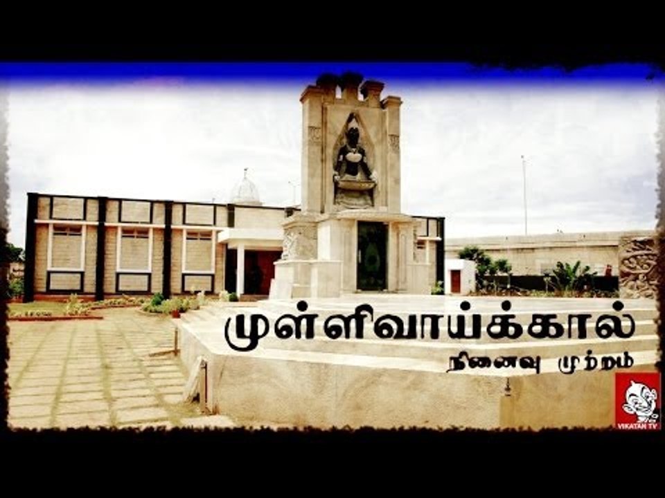Mullivaikkal Ninaivu Mutram - Ananda Vikatan