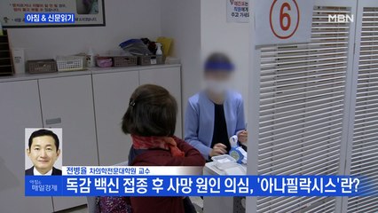 전병율 차의과대학 의학전문대학원 교수 전화연결