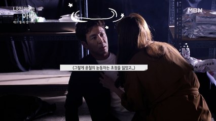 [비하인드] 다리 부상 최원영! 투혼의 연기 중 얼굴까지 다칠 위기!?