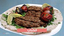 طريقة عمل كباب اللحم السوري -الكفتة السورية