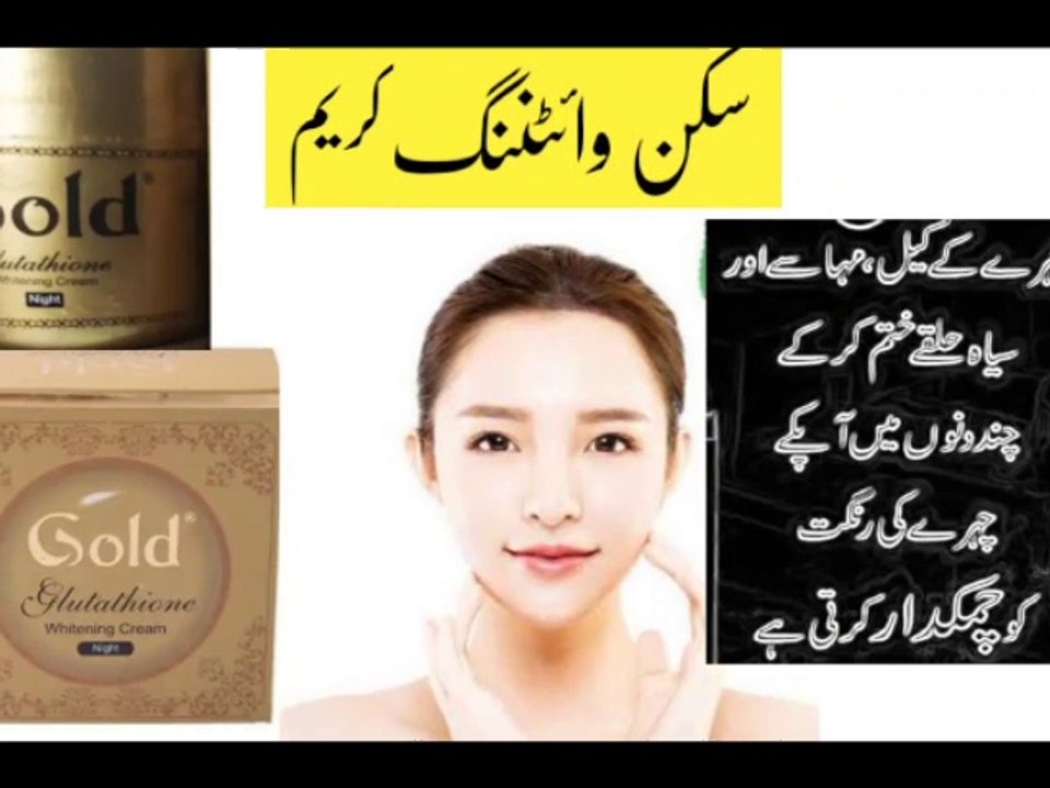 Gold Glutathione whitening cream | Skin whitening cream with Glutathione