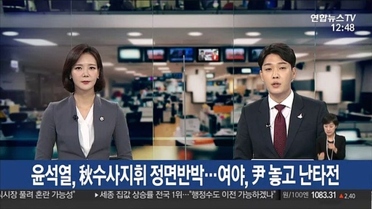 윤석열, 秋수사지휘 정면반박…여야, 尹 놓고 난타전