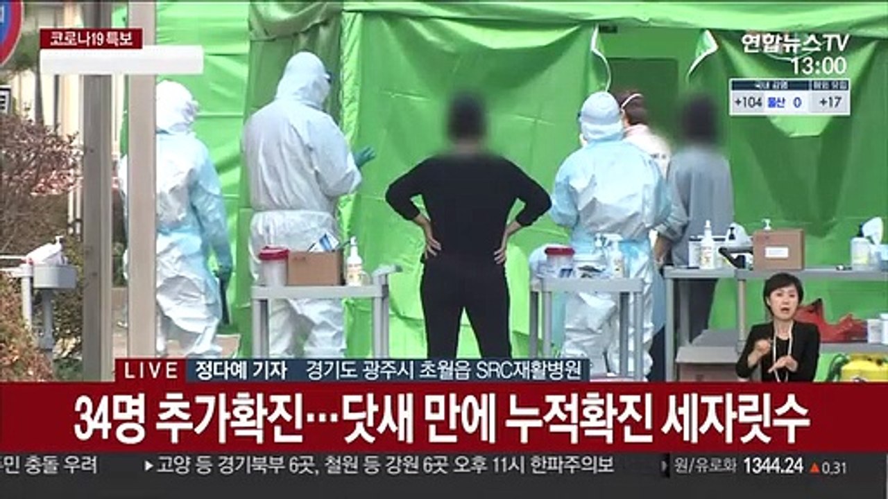 SRC재활병원 확진 세자리…수도권 곳곳 집단감염