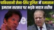 Nawaz Sharif बोले- Pakistan में चल रहीं दो सरकारें, Imran Khan पर बोला हमला | Pak Army-Sindh Police