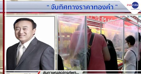 นาทีลงทุน วันพฤหัสบดีที่ 22 ตุลาคม 2563