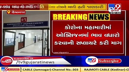 Amid Covid pandemic, oxygen supply could be interrupted at Himmatnagar Civil hospital