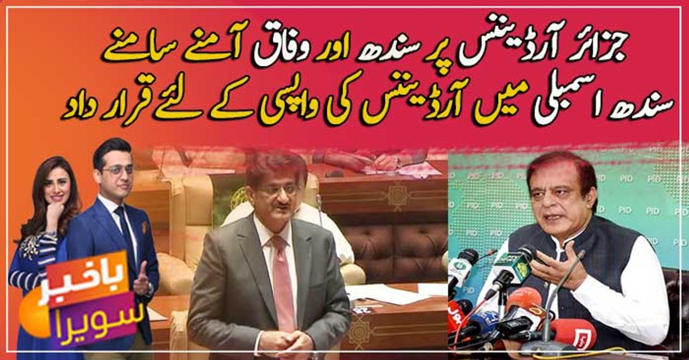 Opposition between Sindh and Federal govt. on Island Ordinance