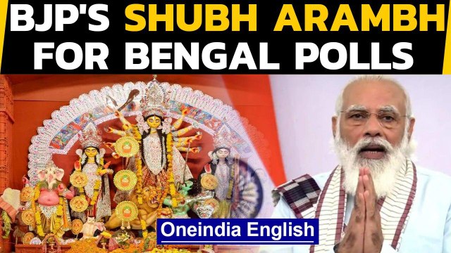 PM Modi to inaugurate BJP's Durga Puja pandal in Kolkata | Oneindia News
