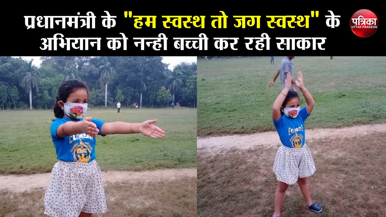 प्रधानमंत्री के "हम स्वस्थ तो जग स्वस्थ" के अभि...