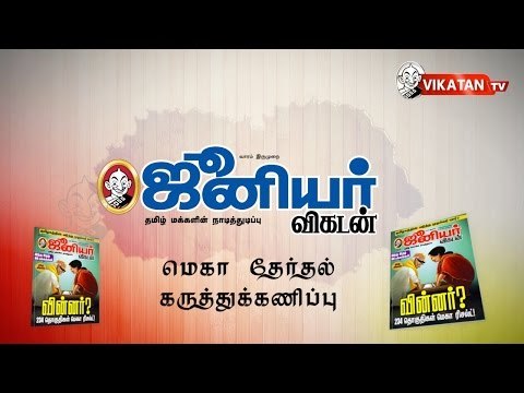 TN Election 2016 Mega Survey Result-Who's the next CM?|Junior Vikatan exclusive