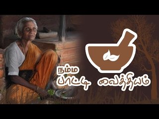 Herbal Solutions For Children | Namma Paatti vaiththiyam 03 | Herbal Medicines