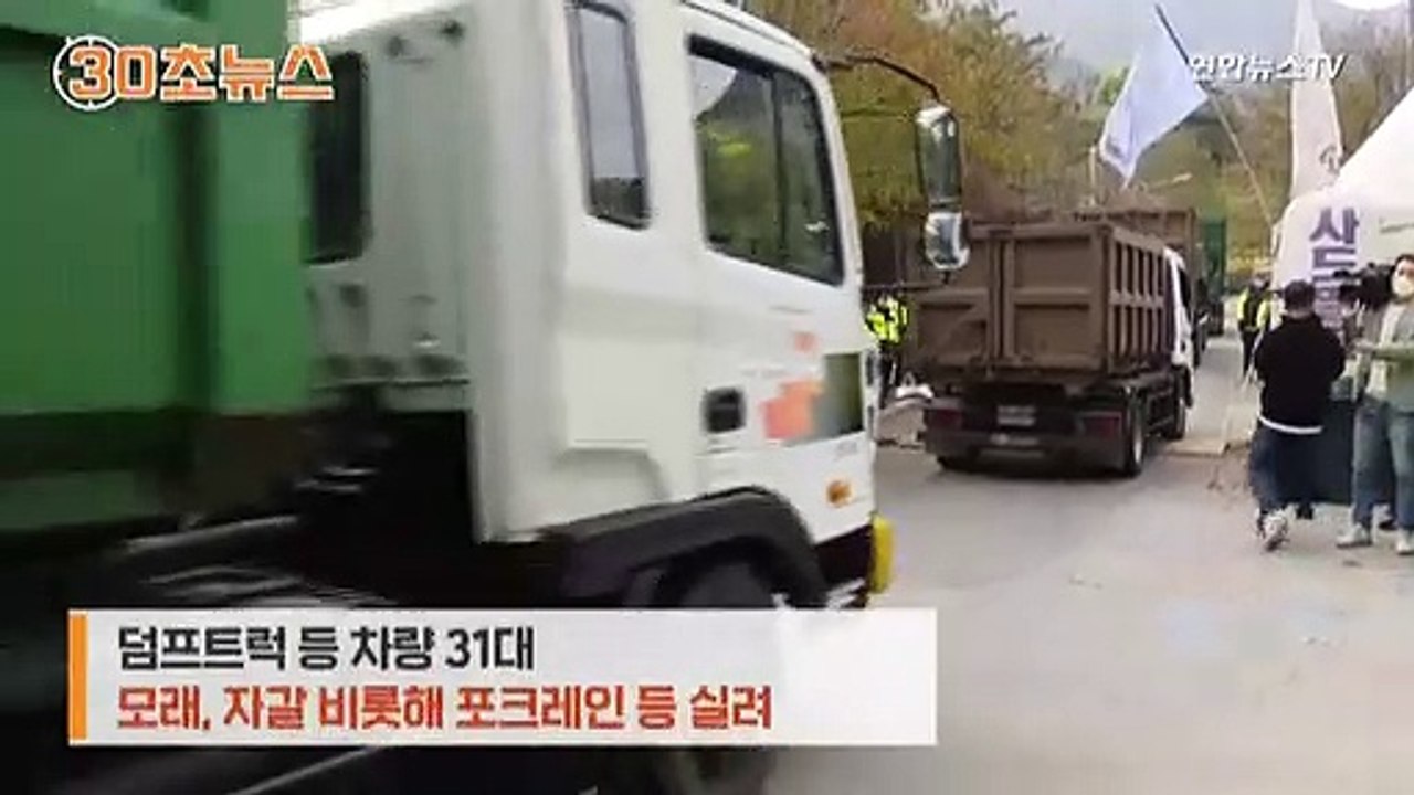 [30초뉴스] 성주 사드기지에 공사 장비 반입…주민 저항