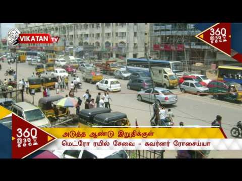 Metro Train Will Operate From ?| 30Sec News