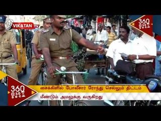Once Again Chennai Police revive bicycle patrolling | 30Sec news
