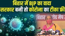 BJP ने जारी किया संकल्प पत्र, NDA की सरकार बनी तो कोरोना का टीका फ्री | BJP Bihar Manifesto