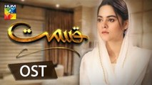 Qismat | OST | Arshman Khan | HUM TV | Gaane Shaane