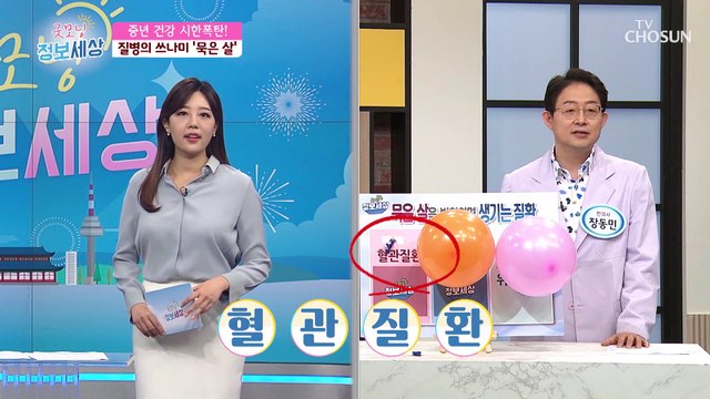 묵은 살 방치하면 ‘혈관 질환’ 불러온다?! #광고포함
