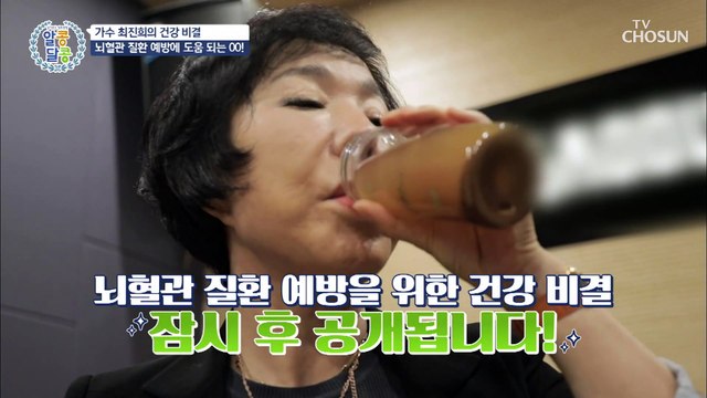 가수 최진희 알려주는 「뇌혈관 질환 예방 운동」 #광고포함