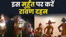 Dussehra 2020: जानिए रावण दहन का शुभ मुहूर्त। Ravan Dahan Shubh Muhurat