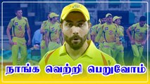 IPL  தொடரில் நாங்க வெற்றி பெறுவோம் - Jadeja உருக்கமான பதிவு