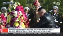 김정은, 중공군 묘지 참배…
