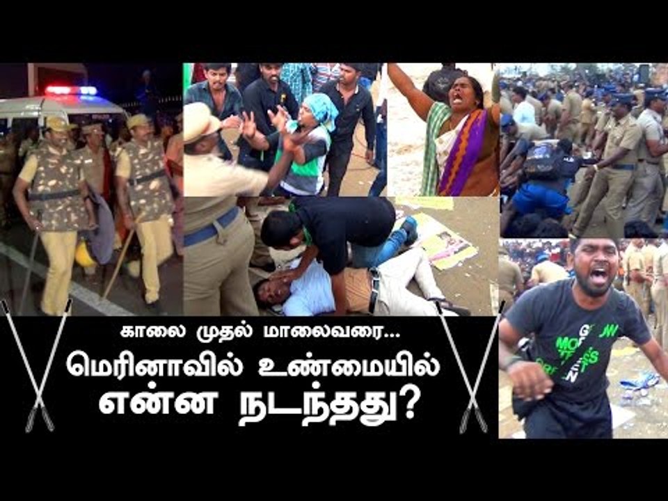 காலை முதல் மாலைவரை ...மெரினாவில் உண்மையில் என்ன நடந்தது?