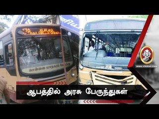 அரசு பேருந்துகள்  விபத்துகளில் சிக்க இதுதான் காரணம்!