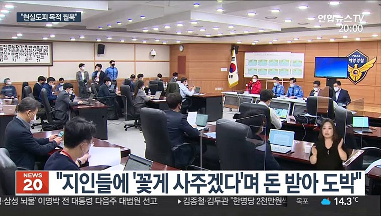 해경 "北 피격 공무원, 현실도피 목적 월북"