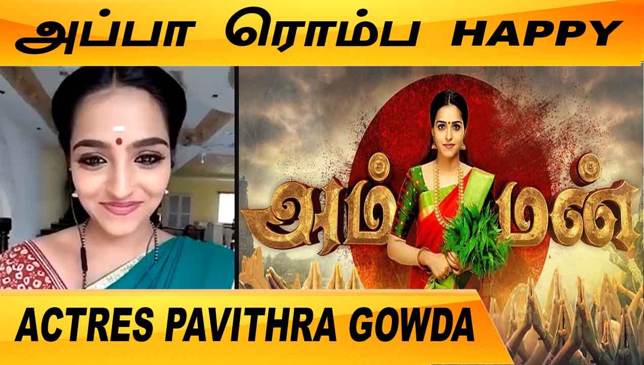 கம்மல் போடுறதே புடிக்காது | AMMAN SERIAL ACTRESS PAVITHRA GOWDA CHAT PART-01 | FILMIBEAT TAMIL