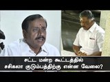 முதல்வருக்கே இந்த நிலையா ? || Bharatiya Janata H RAJA press meet