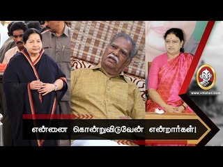 ஜெ ஊழலை விசாரித்த நல்லம நாயுடு பேட்டி !