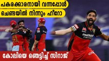 Virat Kohli Lavishes Praise For Mohammed Siraj | Oneindia Malayalam
