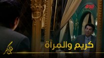 #ضي_الكمر | كريم العراقي يواجه المرآة في ضي الكمر#MBC_العراق