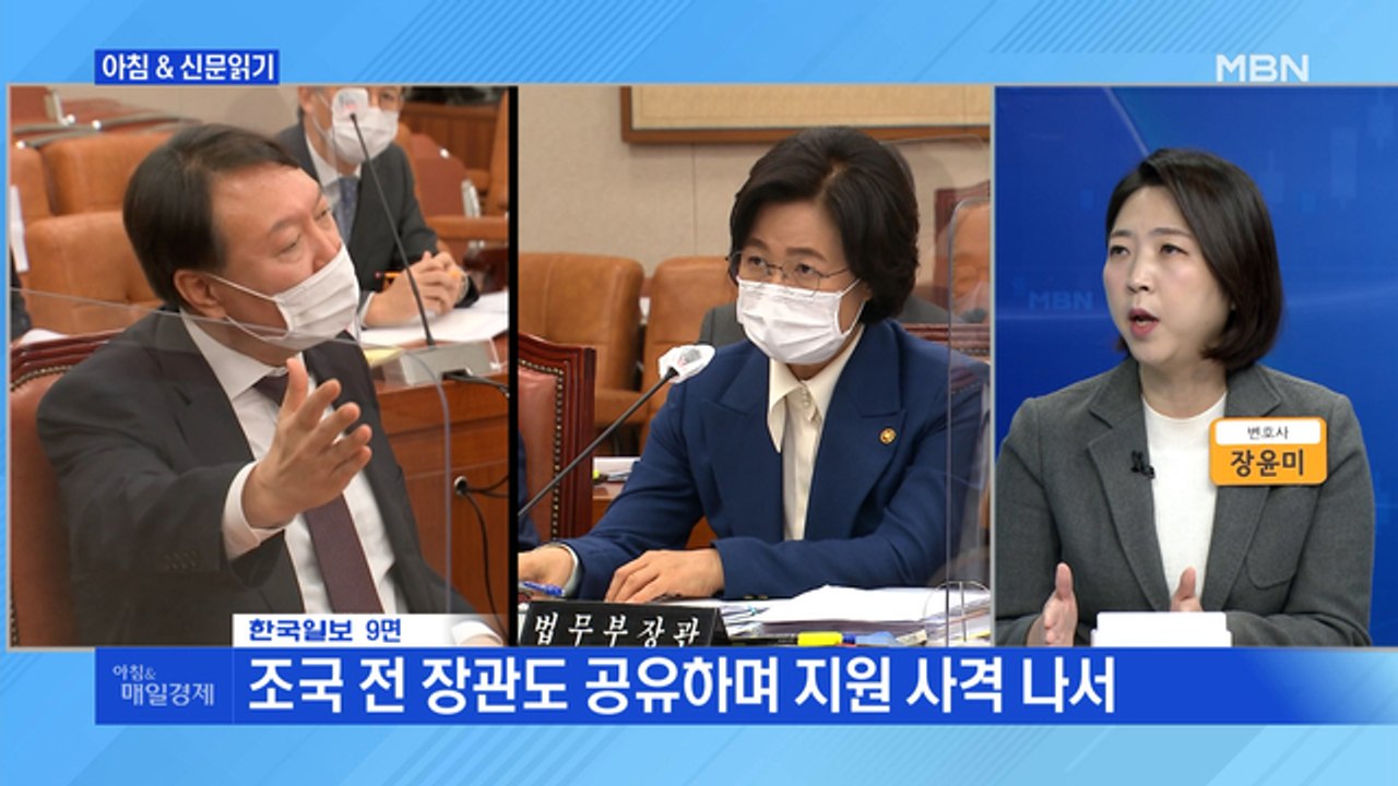 신문브리핑4 "조국·추미애 '검찰개혁 실패했다'는 평검사 비판" 외 주요기사