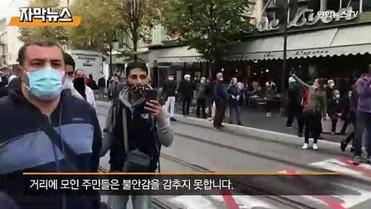 [자막뉴스] 프랑스서 또 참수 사건…흉기 테러에 최소 3명 숨져