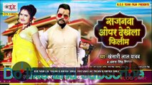Khesari Lal Yadav & Antra Singh “Priyanka” New Song | Sajnwa Opar Dekhela Filim | Bhojpuri Song New