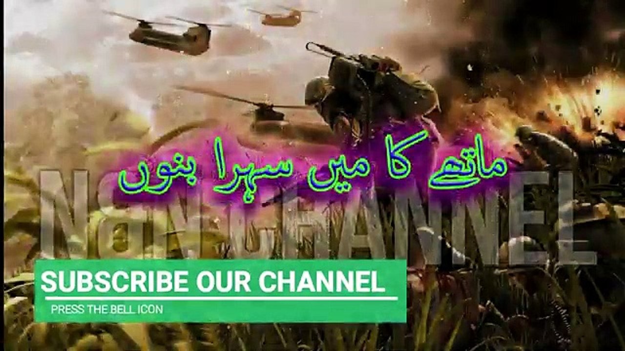 Barood Ki Barsat Me - Urdu Tarana