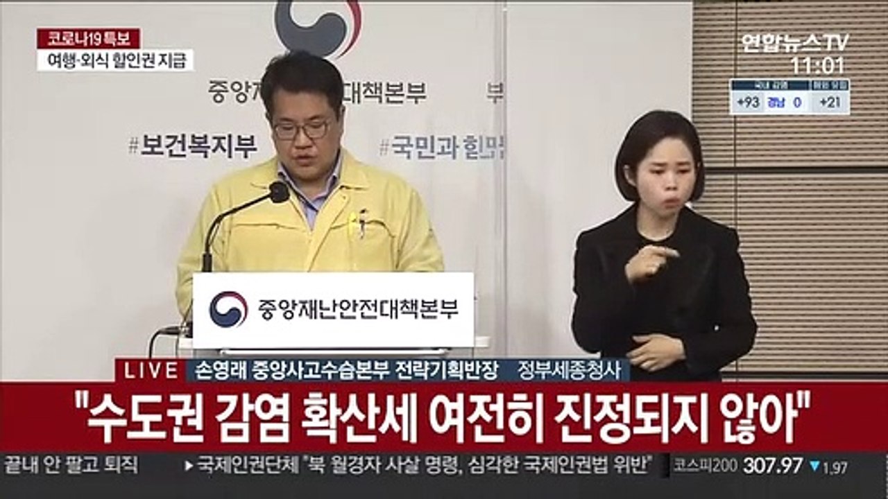 [현장연결] 중대본 "가급적 대규모 파티나 행사 자제…밀집 피해야"