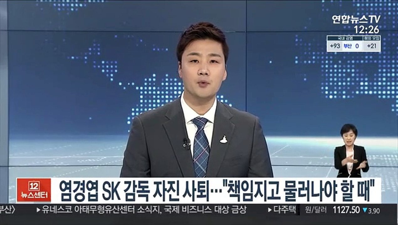염경엽 SK 감독 자진 사퇴…"책임지고 물러나야 할 때"