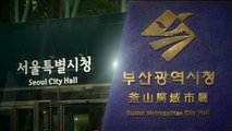[뉴스앤이슈] 與, 서울·부산시장 공천 가닥...국민의힘 