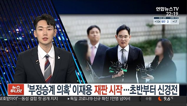 '부정승계 의혹' 이재용 재판 시작…초반부터 신경전
