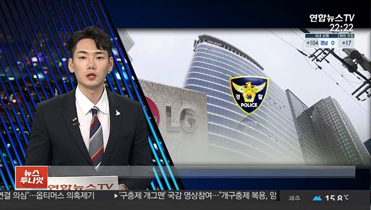 '채용비리' LG관계자 12명 기소의견 송치