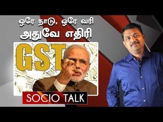 Positive and Negative impact of GST | Socio Talk | GST