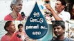 தண்ணீர் இல்லாமல் உங்களால் இருக்க முடியுமா ?  | Voice of Common Man | Water problem in Chennai