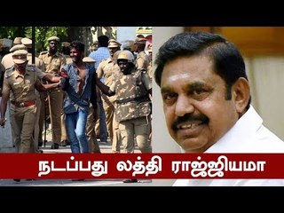 'காவல்' துறையை 'ஏவல்' துறையாக மாற்றிய தமிழக அரசு | Police Brutality in Tamilnadu