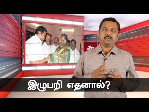 'ஓ.பி.எஸ் - இ.பி.எஸ்' இணைப்புக்கு தாமதமான காரணம் என்ன ? | JV Breaks